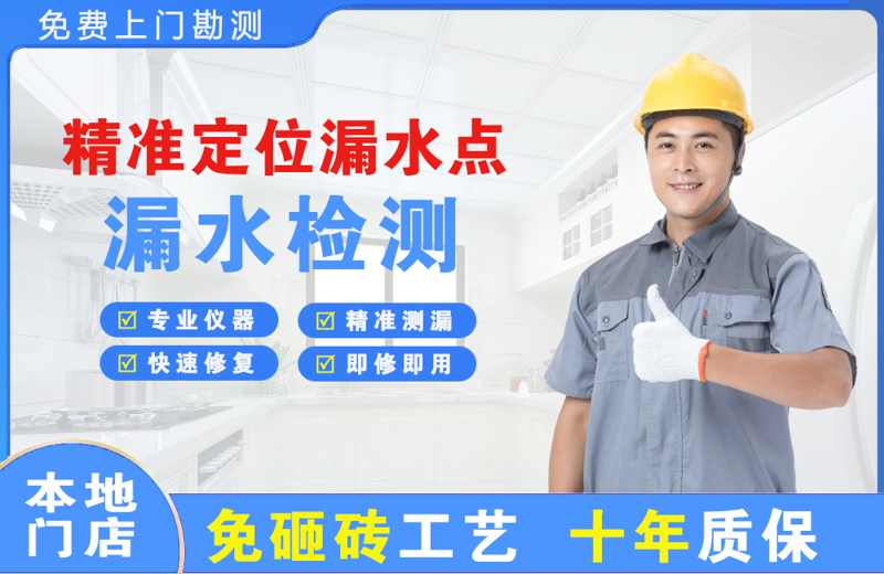 新丰精准测漏点