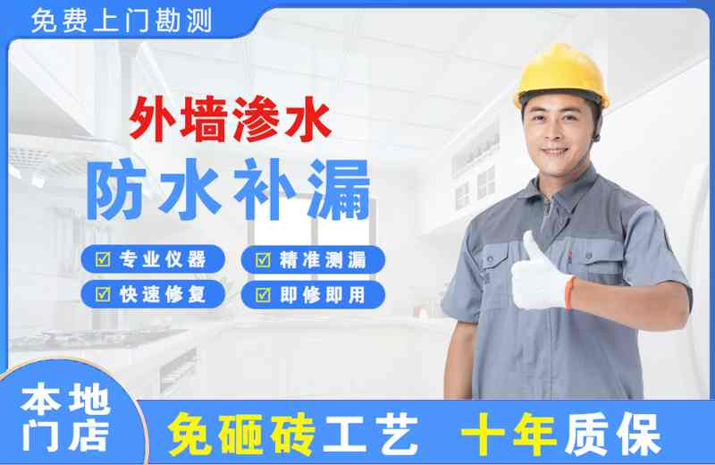 新丰外墙渗水维修
